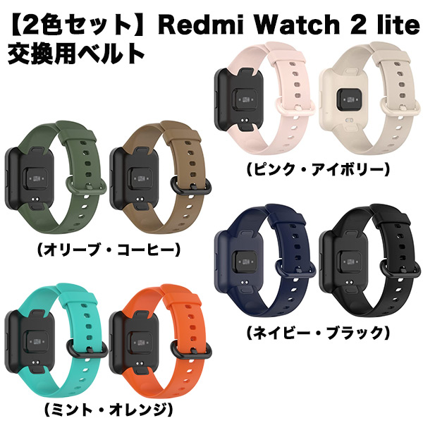 Redmi Watch 2 lite Redmi watch2 ベルト 交換用 2色セット バンド スポーツバンド 交換ベルト 柔らかいシリコン替えストラップ スポーツ