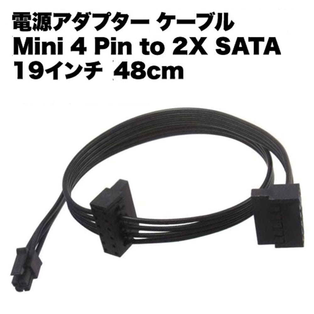 ATXミニ 4ピン 電源 ケーブル 2X ライトアングル 15ピン SATA ハードドライブ HDD アダプター Mini 4 Pin to 19インチ 48cm 送料無料