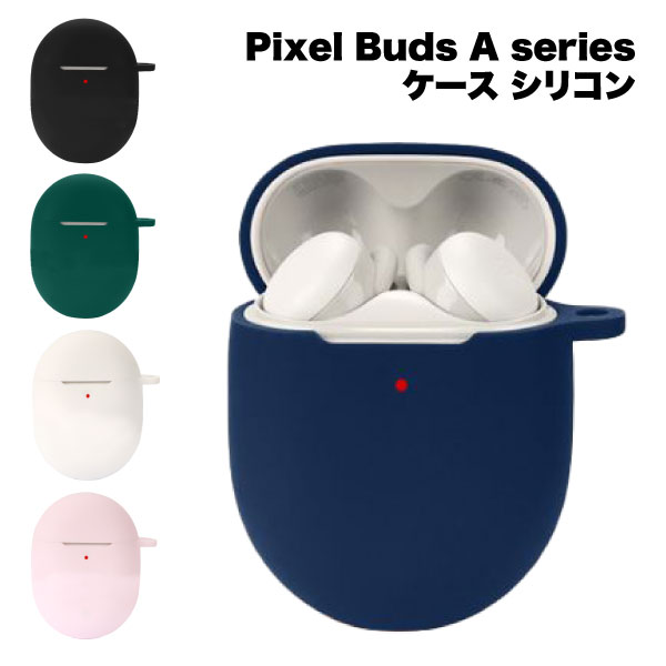 Pixel Buds A series ケース シリコン 収納ケース 収納 持ち運び コンパクト 耐衝撃 イヤホン イヤホンケース イヤホン収納 保護ケース
