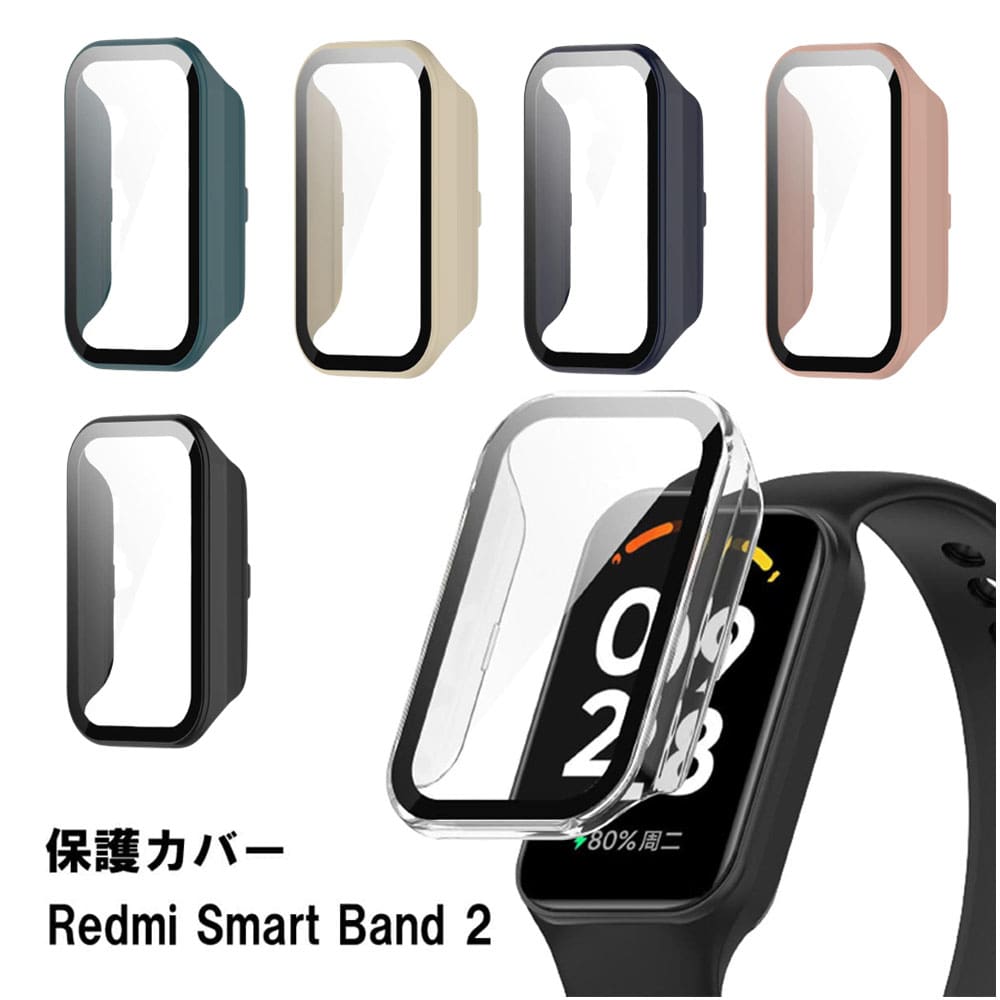 Xiaomi Redmi Smart Band 2 カバー 液晶保護カバー 強化 フィルム 全面保護 シャオミ スマートバンド 2 ハードケース 保護ケース 装着簡