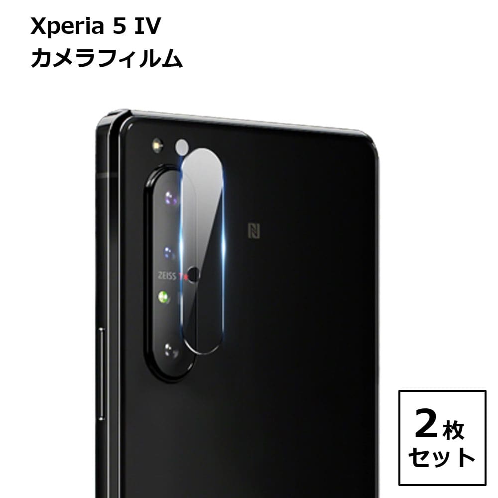 Xperia 5 IV カメラ 保護 フィルム 傷 汚れ 2枚セット スマホ スマートフォン アクセサリー レンズ 送料無料