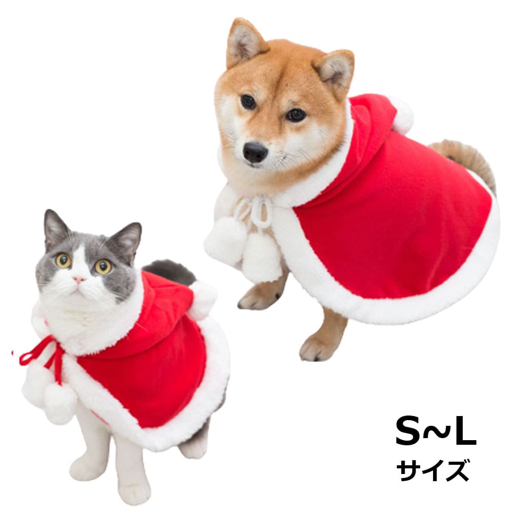 ペット クリスマス 衣装 服 犬 猫 ウエア ドッグ コスプレ マント なりきり マント かわいい サンタ 送料無料