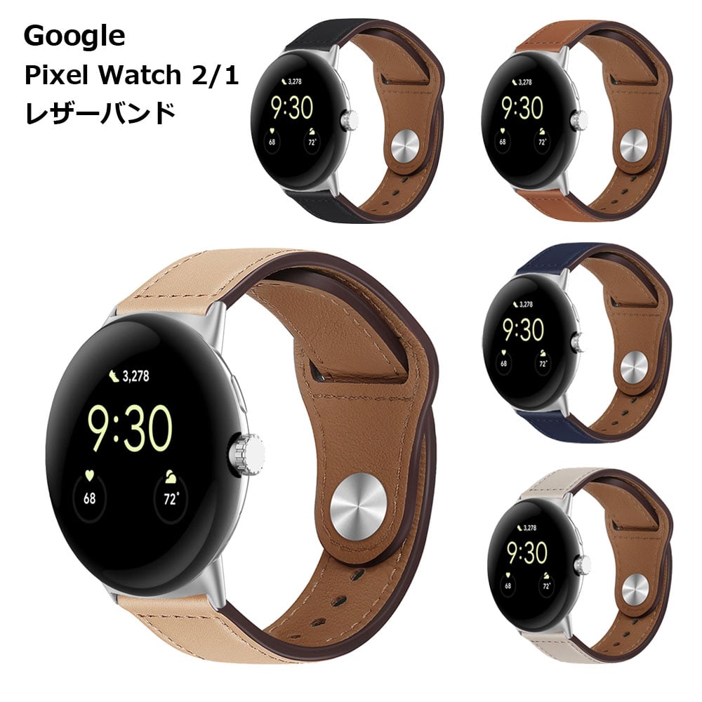 Google Pixel Watch 2 1 バンド レザー 交換 スマートウォッチ 腕時計 おしゃれ シンプル 送料無料